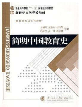 2017北师大教育学考研参考书