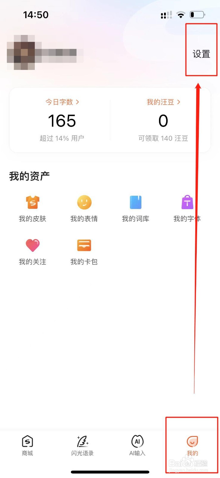搜狗输入法汪仔助手在哪里关闭