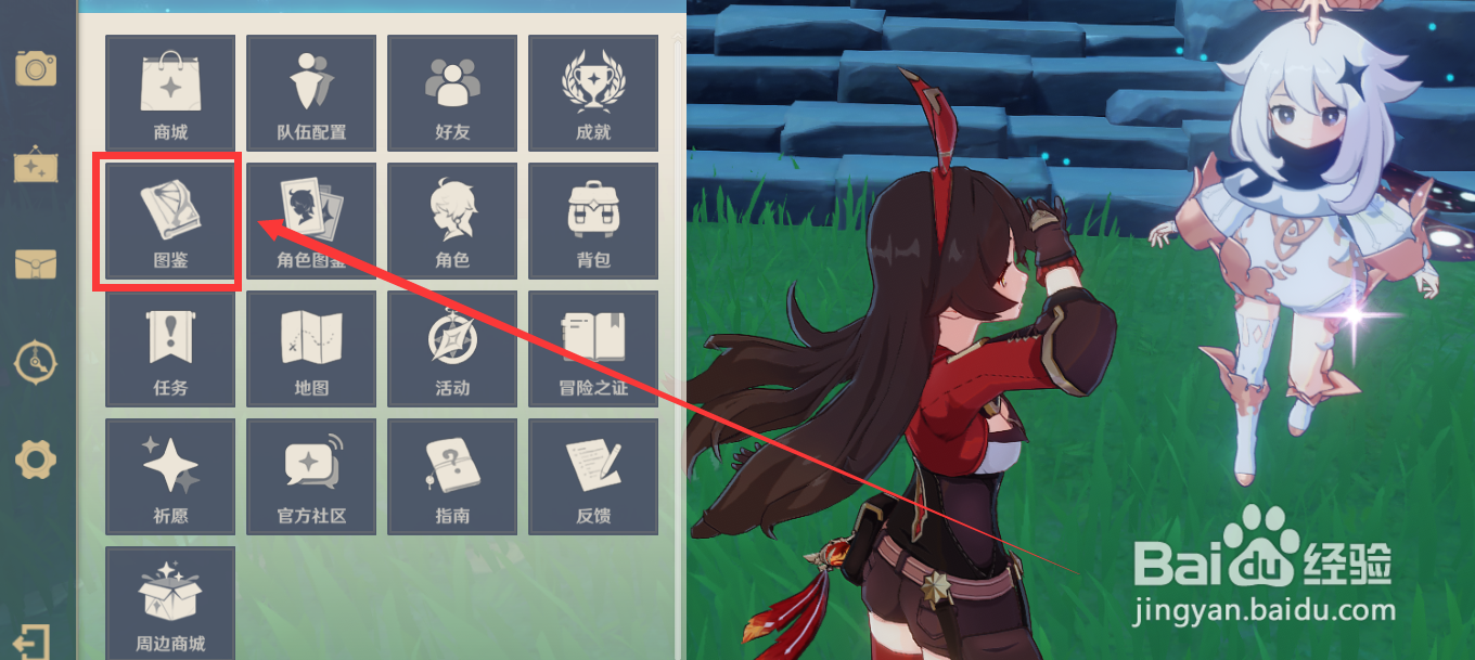 原神手游中的旅行日志在哪里