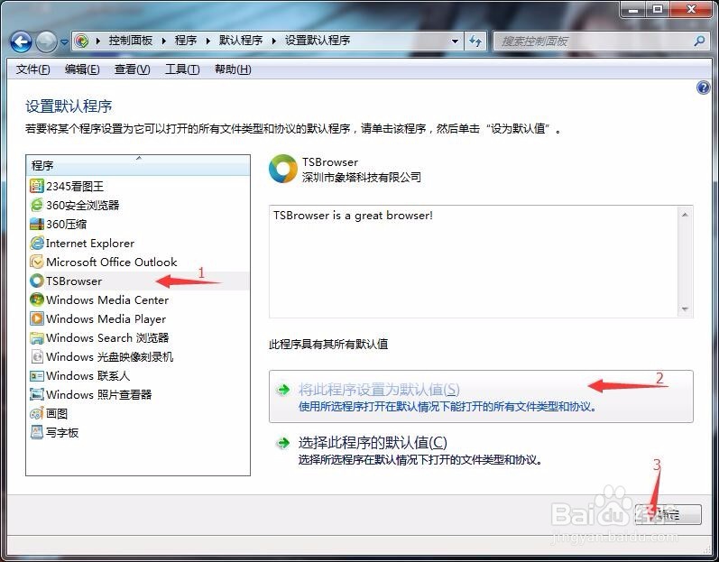 win7如何修改默认浏览器