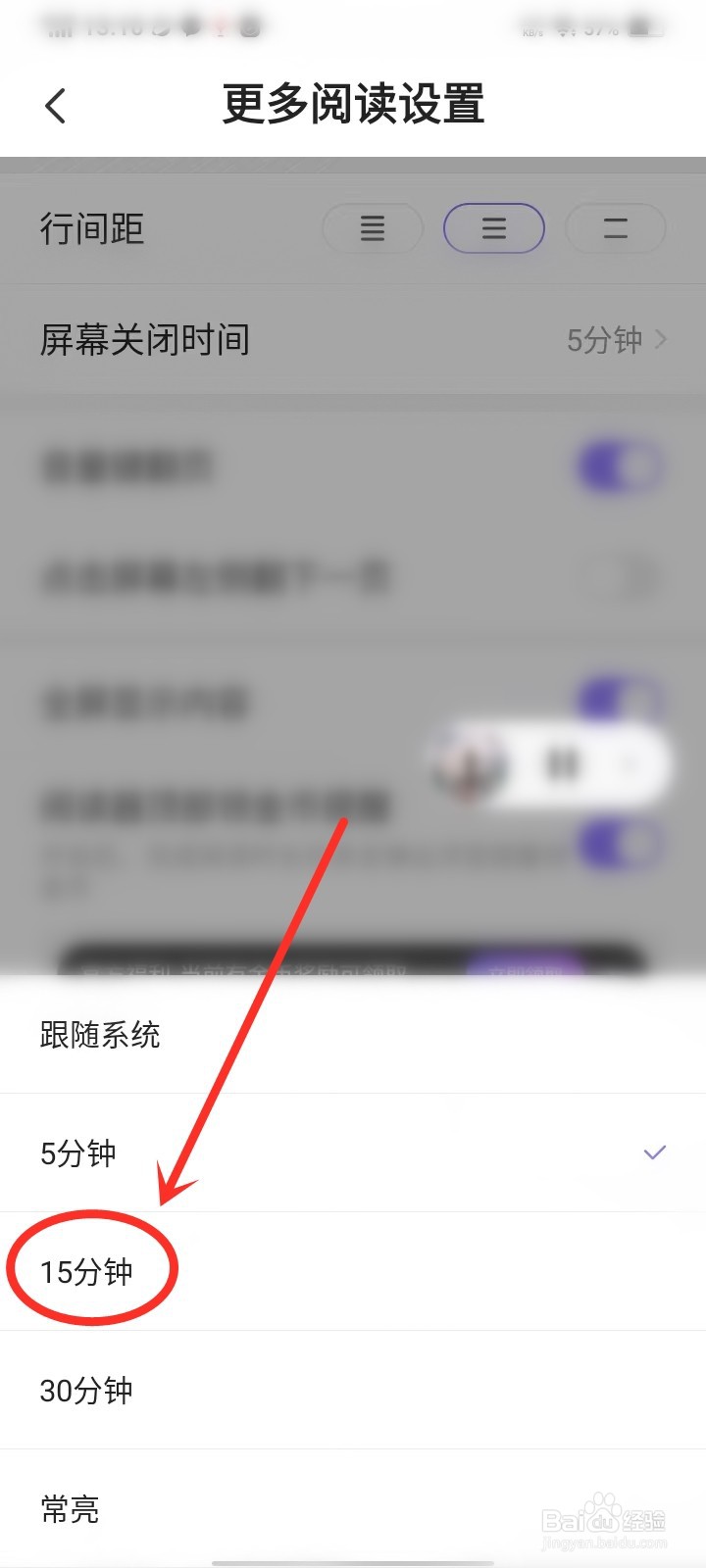 茄子免费小说怎么设置屏幕关闭时间