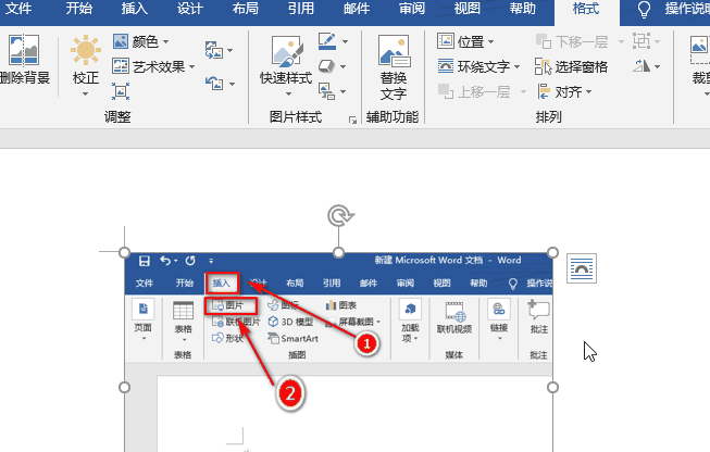 如何在word中插入图片并自由放置在任意位置