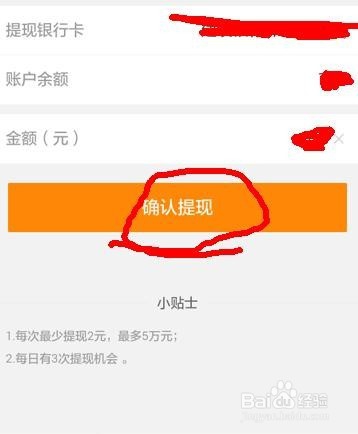 如何在微博理财中提现