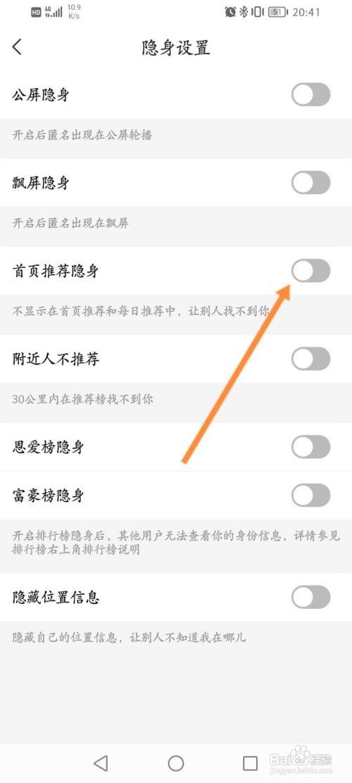 有聊APP在哪里开启首页推荐隐身