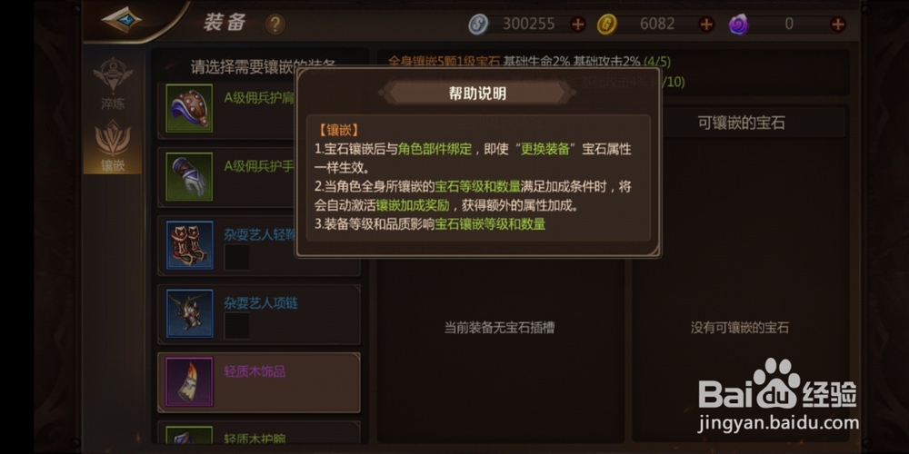 我叫MT4装备怎么镶嵌宝石？