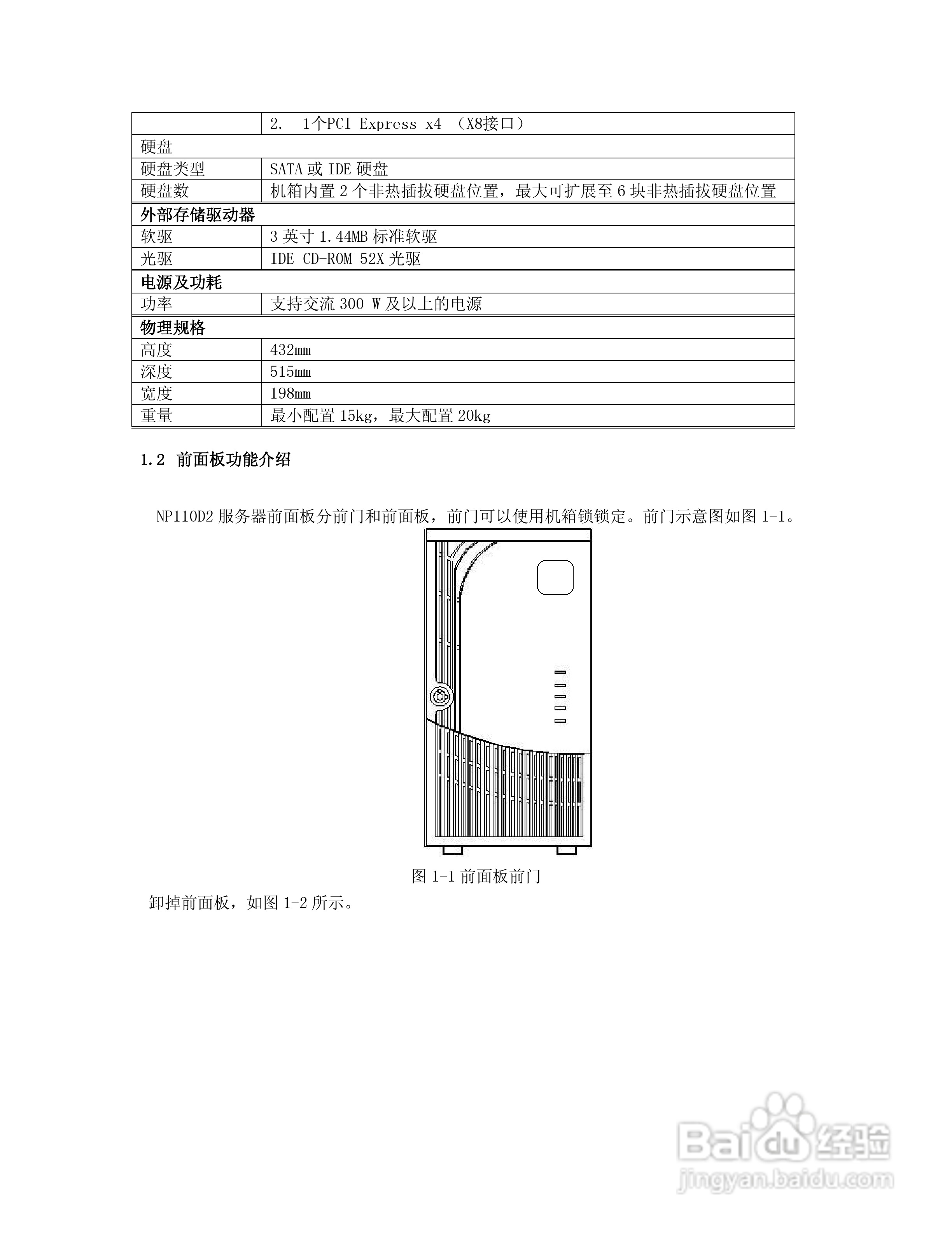 浪潮英信服务器NP110D2用户手册V1.0说明书:[1]