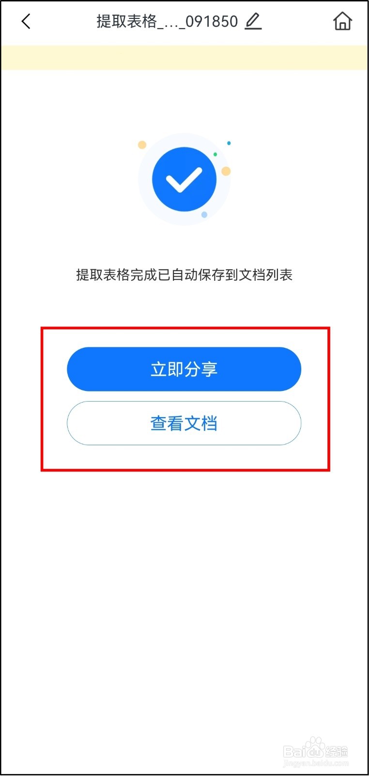 如何把图片转化成excel表格？