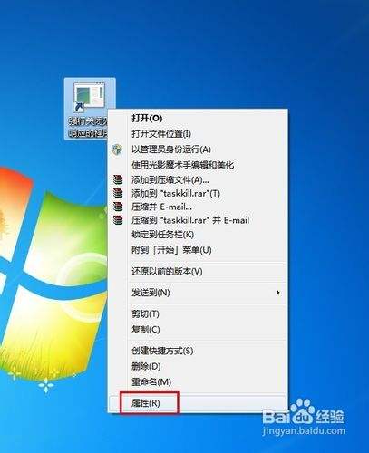 Win7怎样创建关闭无响应程序的快速通道