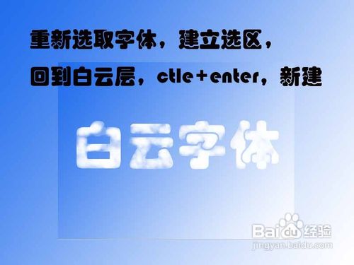 如何运用PS做出白云字