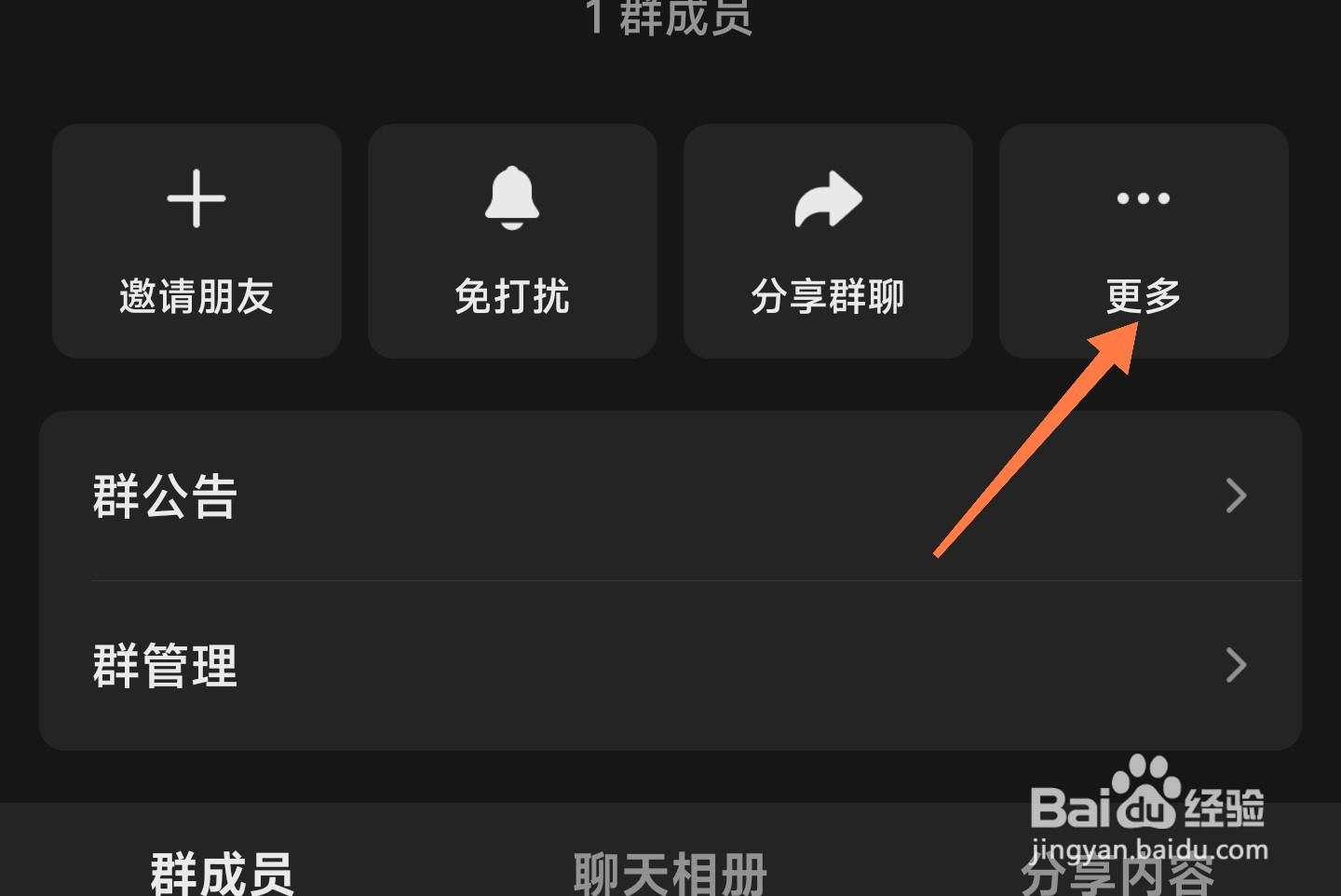 抖音群头像和名称怎么改