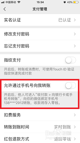 微信转账通过手机号转账怎么用?需手动开启