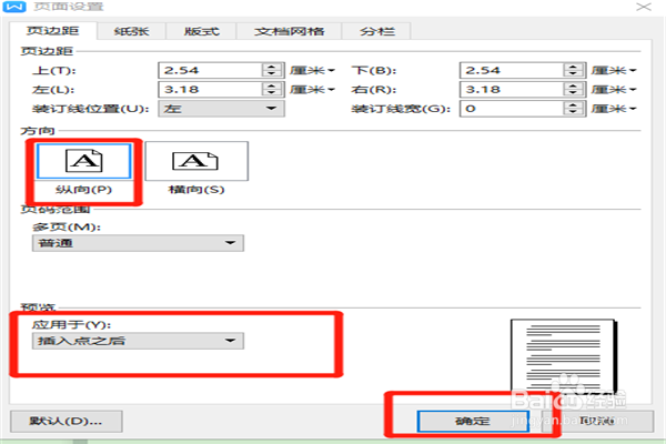 WPS整篇或单页页面横向如何设置