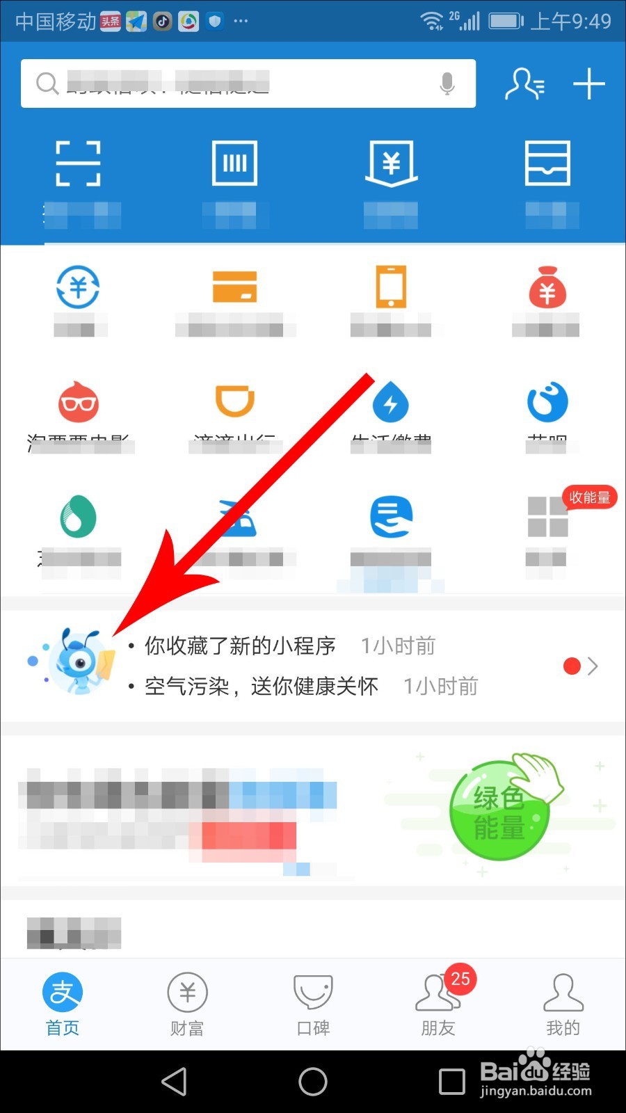 支付宝小程序收藏在哪里