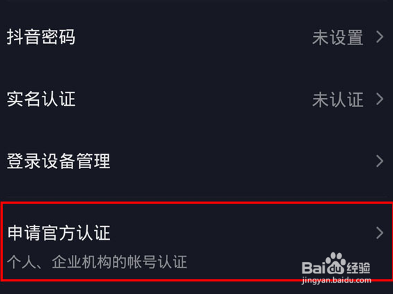 抖音运动员职业哪里认证