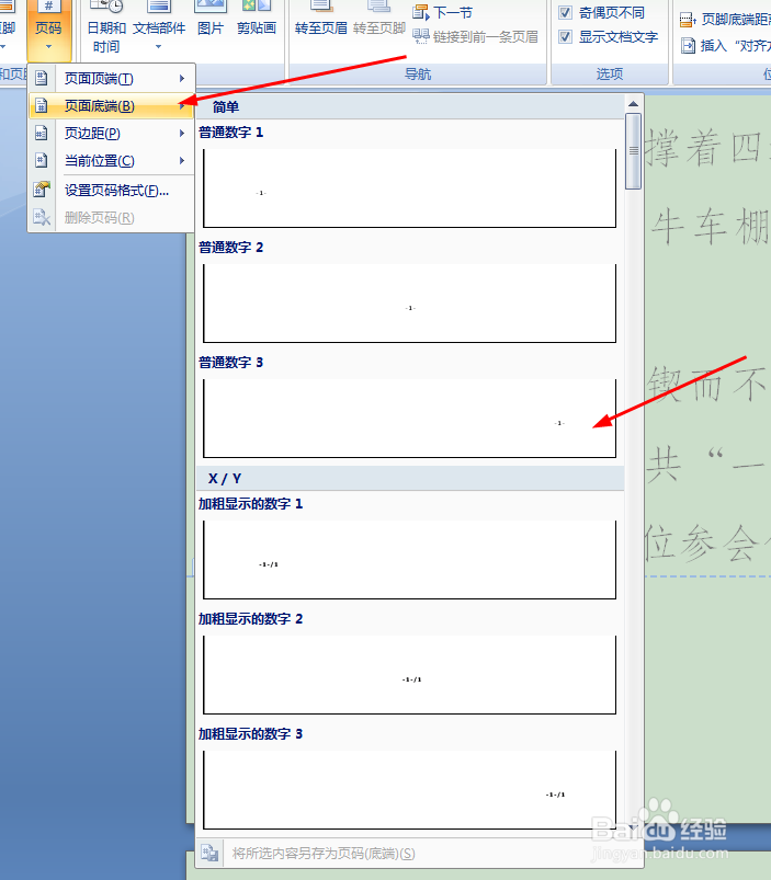 wps和word中如何设置奇偶页页码左右不同