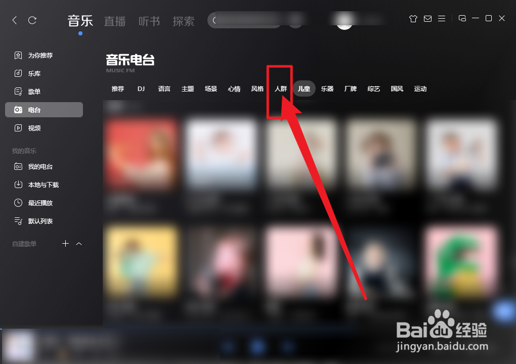 酷狗音乐布鲁斯电台怎么播放