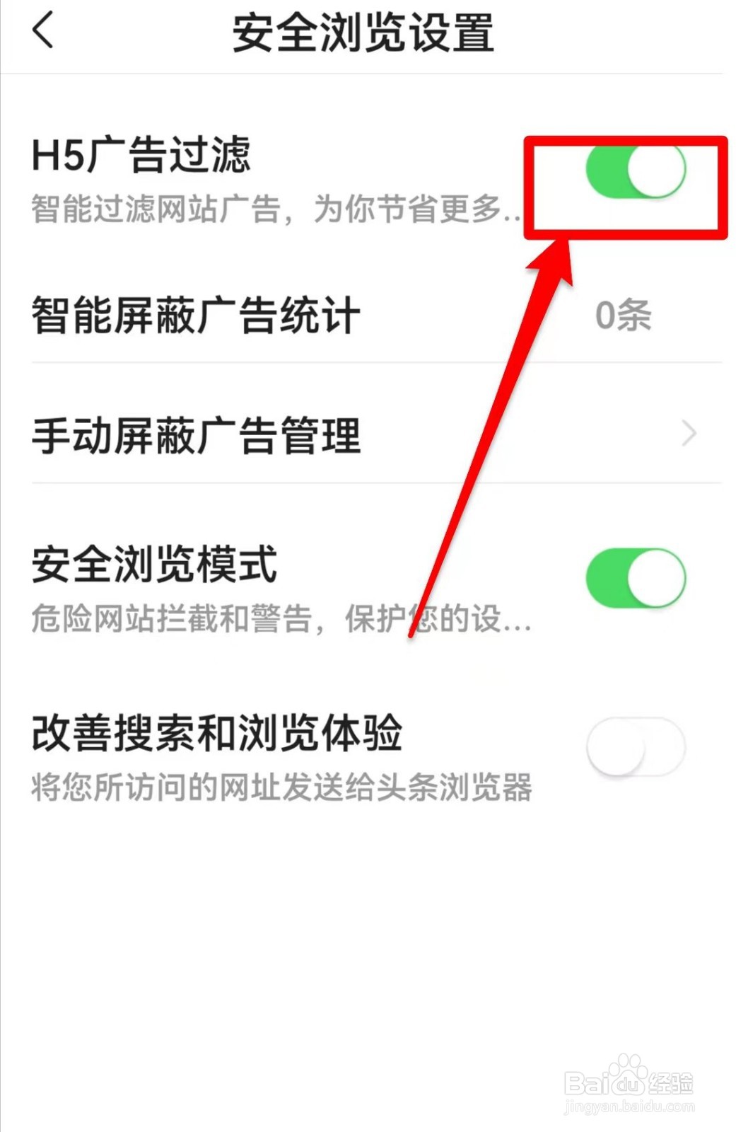 今日头条在哪儿开启<H5广告过滤>