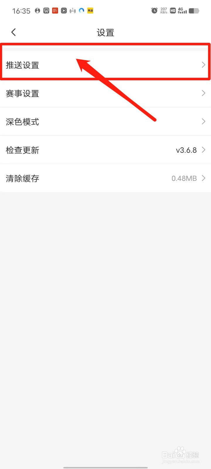 T9体育APP怎么开启资讯推送
