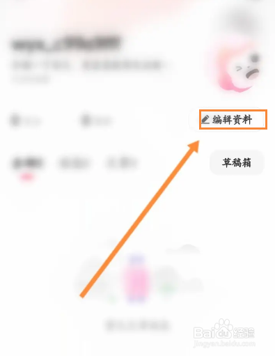 无忧行软件怎么修改个人资料