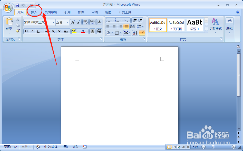 用word怎么快速制作组织架构图?
