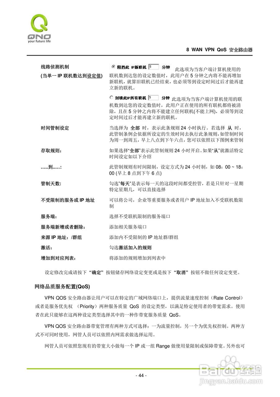 侠诺QVM1000路由器使用说明书:[5]