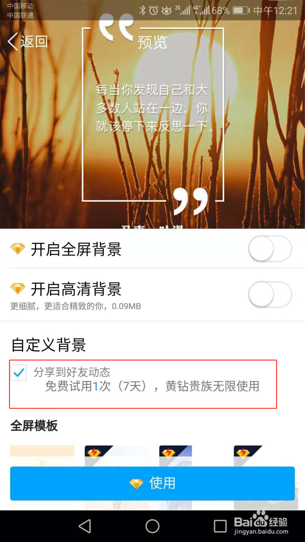 如何用手机修改QQ空间背景图