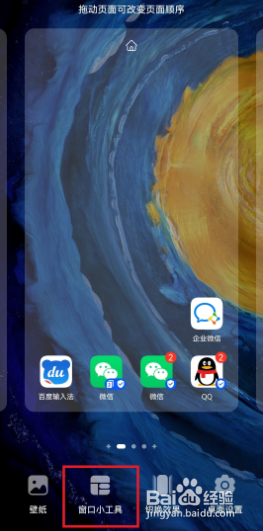 安卓免费可自定义的小组件怎么设置