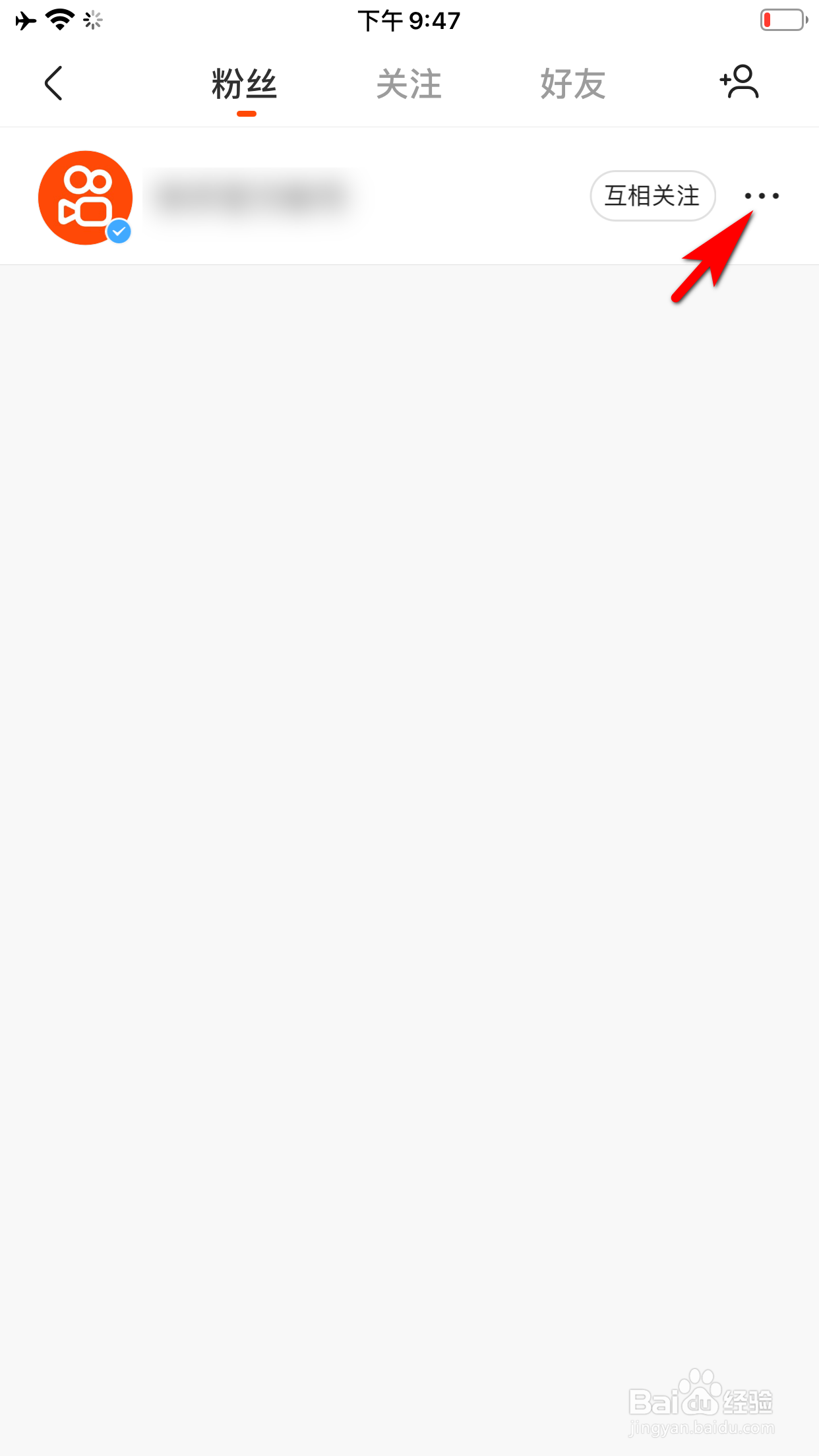 快手怎么移除粉丝