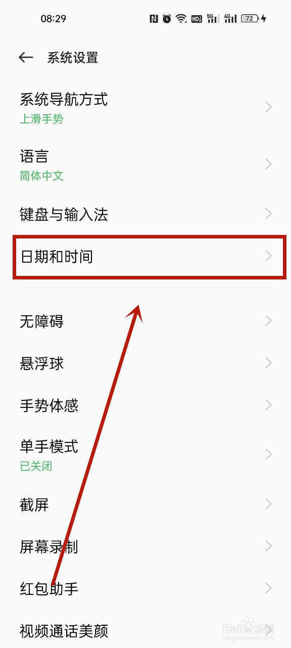 手机qq12小时制改成24