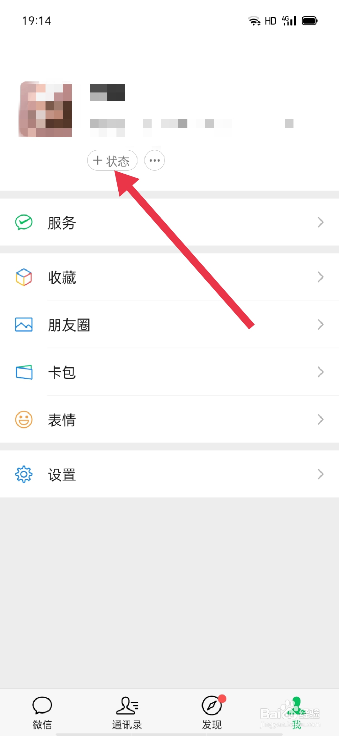 微信如何设状态和结束状态
