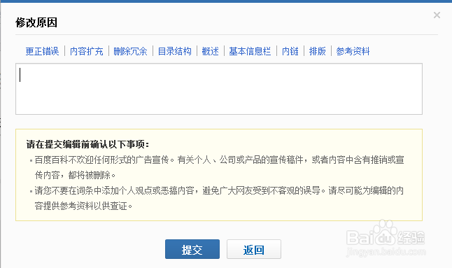 如何快速提升百度百科的等级