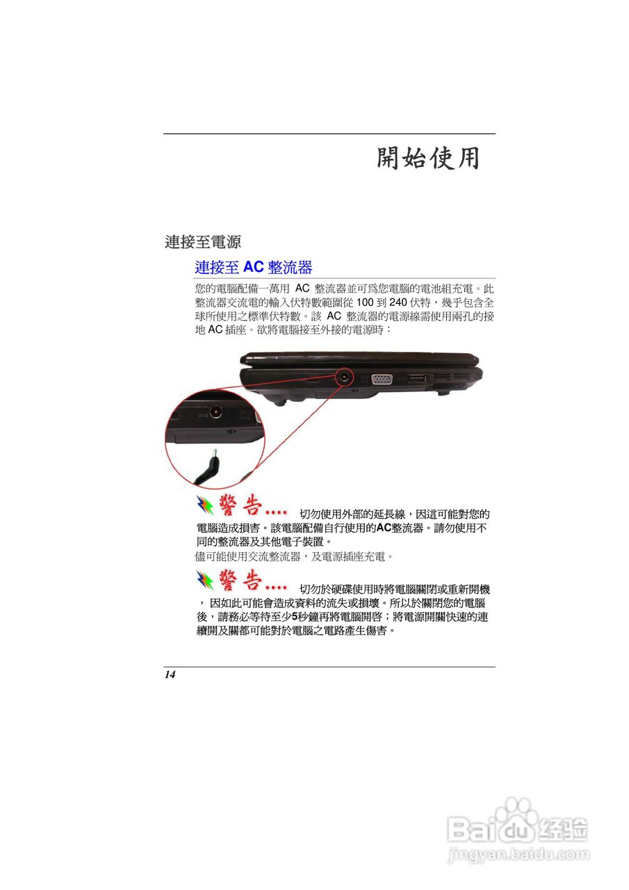 精英ECS G10IL2笔记本电脑说明书:[2]