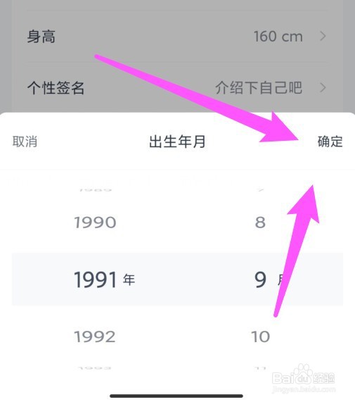 好轻App出生年月怎么设置