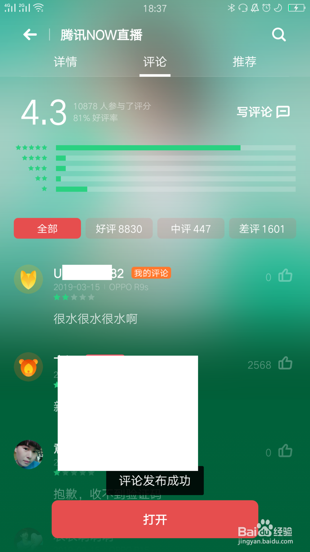 如何评论腾讯NOW直播