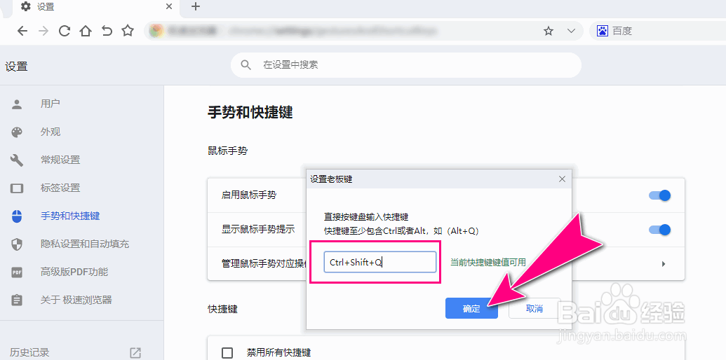 如何在极速浏览器开启老板键