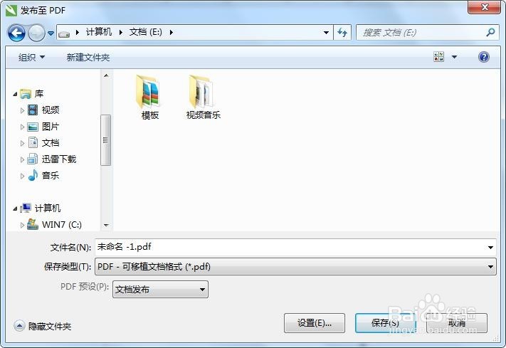 如何用CorelDRAW 将文档发布为PDF文件