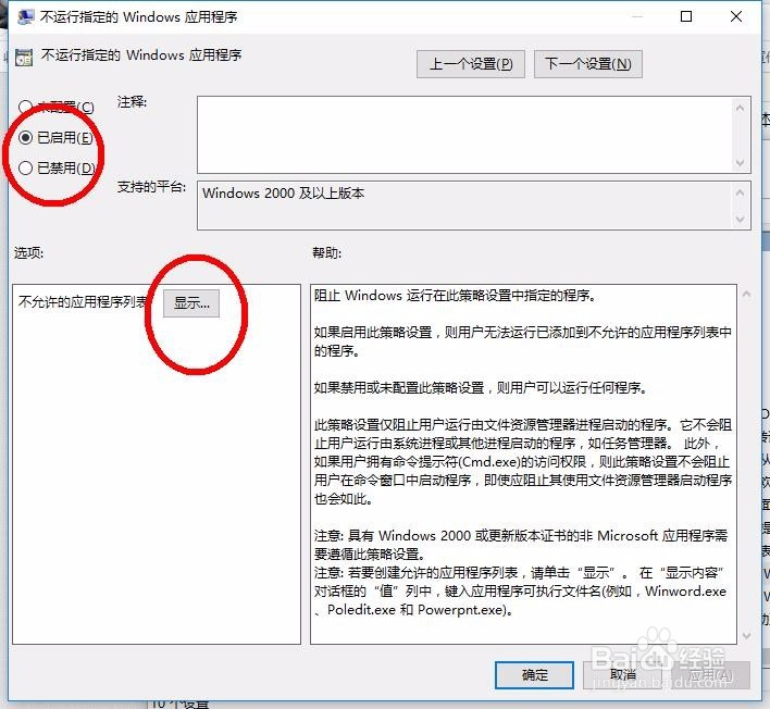 如何禁止某程序运行