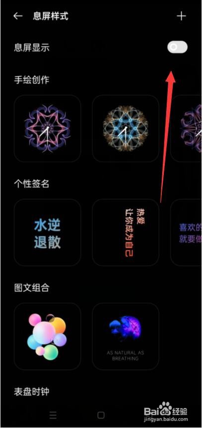 realme手机怎么开启息屏显示