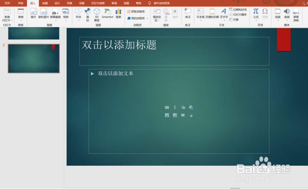 如何给PPT插入图表
