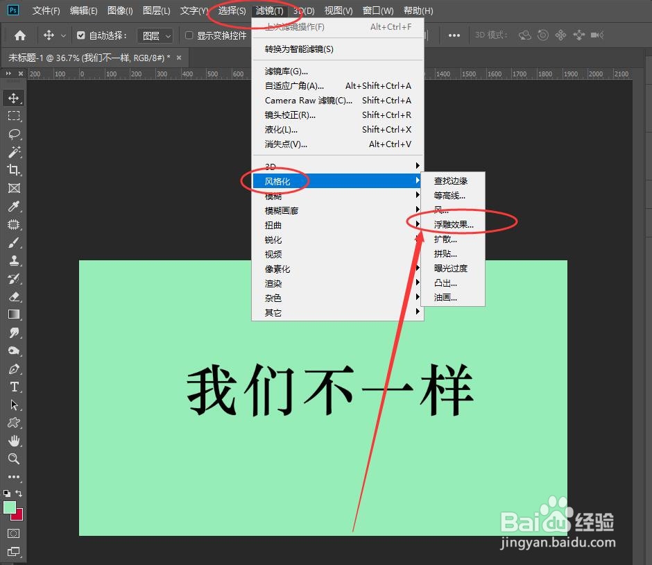 ps2019制作文字浮雕效果方法