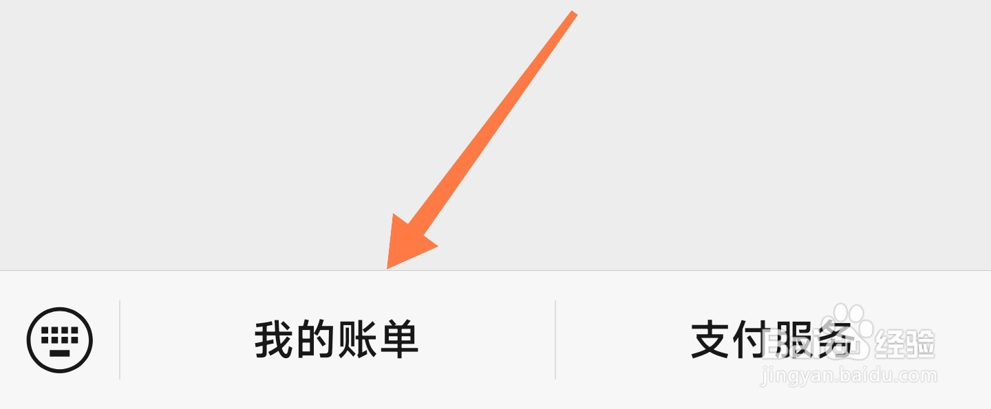 微信怎么导出账单明细