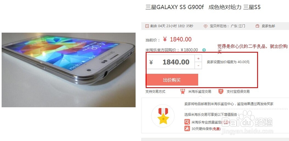 二手手机米淘乐竞拍攻略