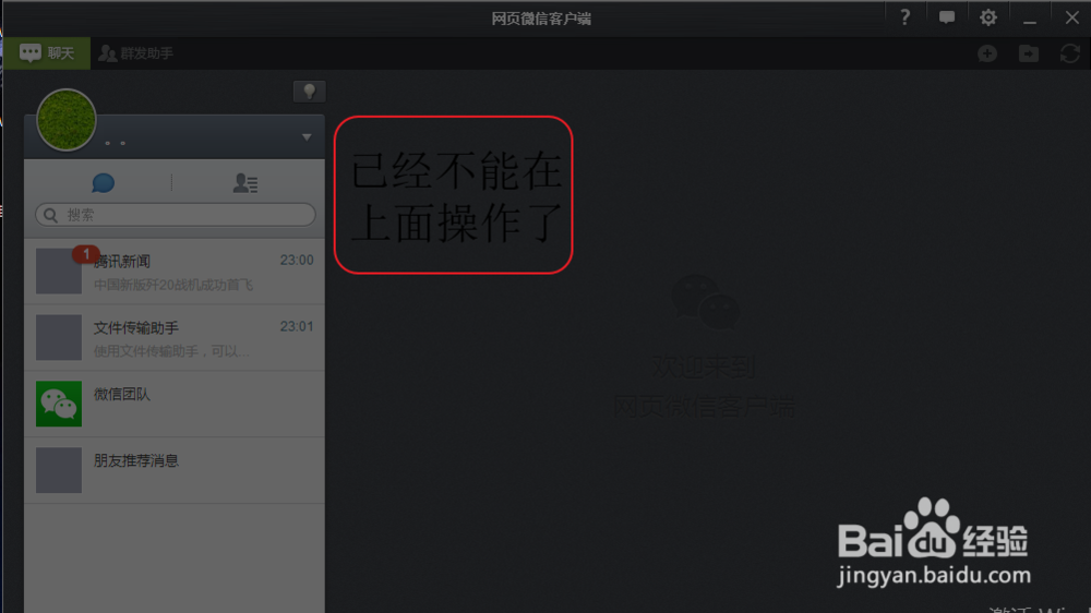 微信电脑版怎么使用
