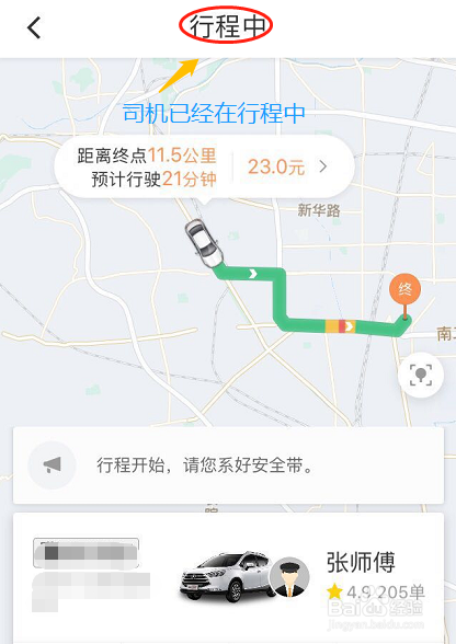 滴滴如何修改行程目的地？