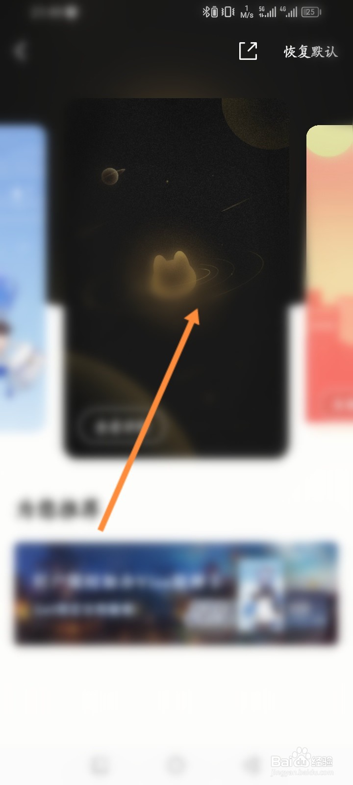 掌上生活软件怎么更换主题皮肤