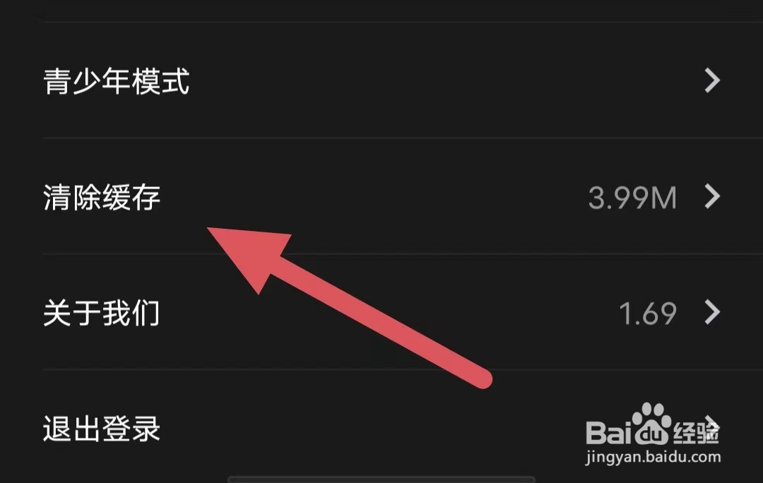 夜视频聊天如何查看清除缓存