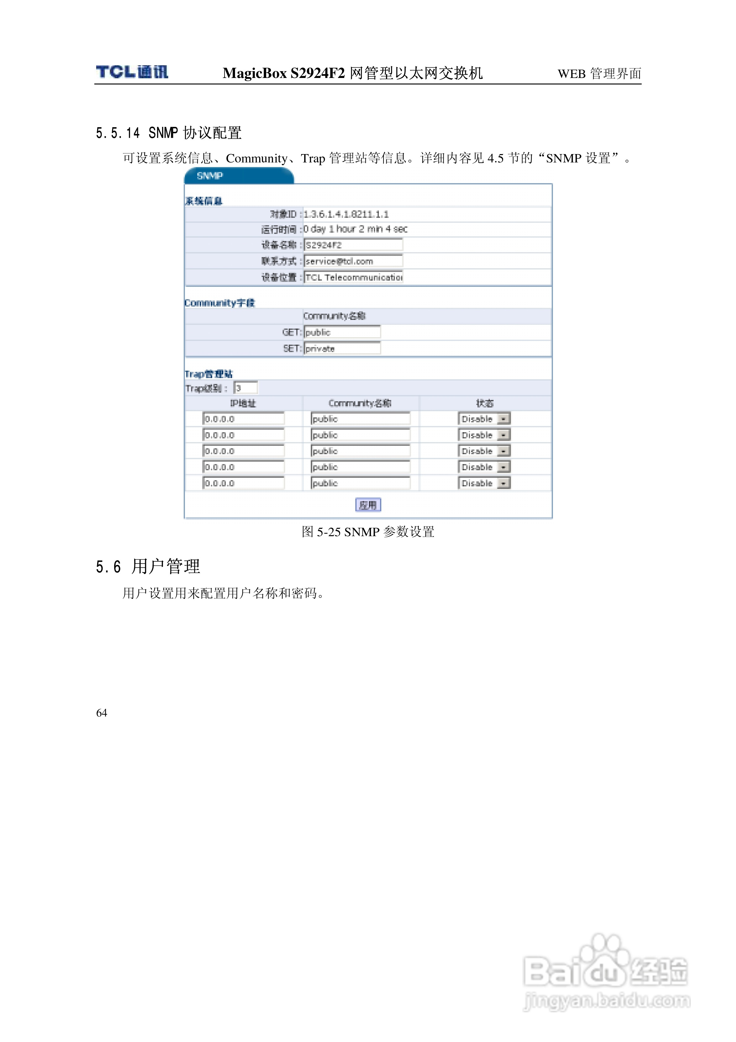 TCL王牌交换机S2924F2型说明书:[7]