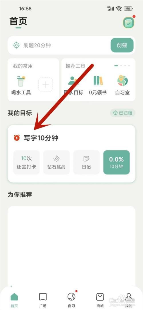 如何使用好柿花生APP关闭打卡提醒