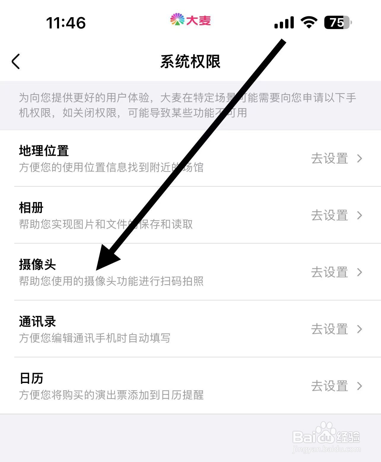 在哪设置大麦的摄像头