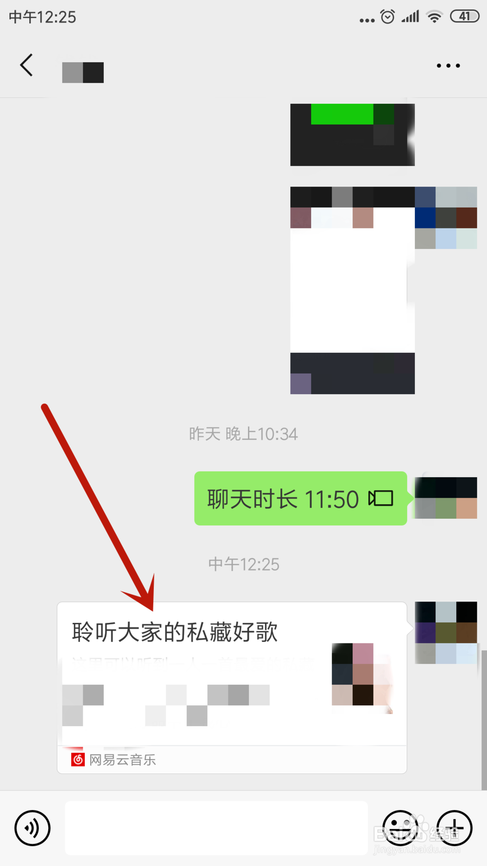 网易云音乐私藏推荐歌曲怎么分享给好友